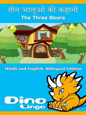 cover image of तीन भालूओं की कहानी / The Story Of The Three Bears